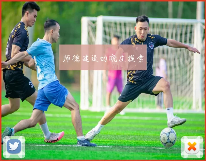 师德建设的晓庄摸索